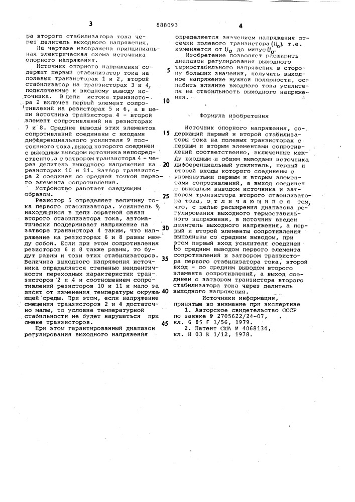 Источник опорного напряжеия (патент 888093)