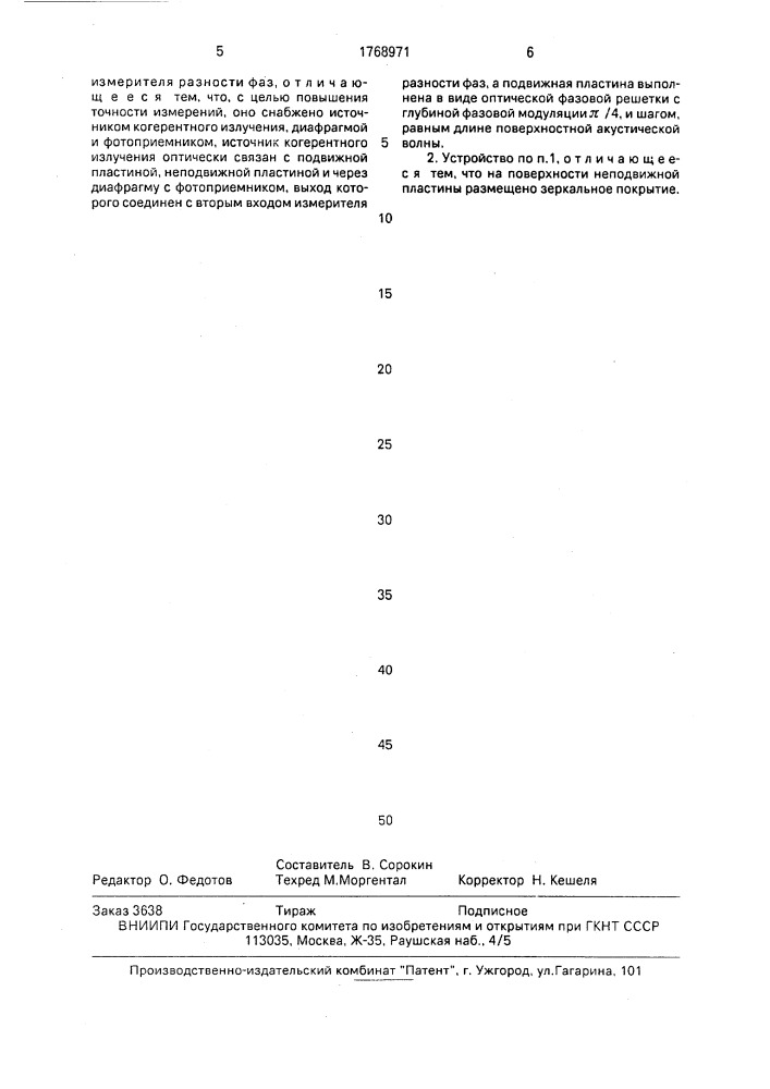 Устройство для измерения линейных перемещений (патент 1768971)