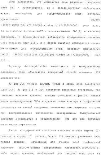 Носитель записи, устройство воспроизведения, способ записи, способ воспроизведения и интегральная схема (патент 2323489)