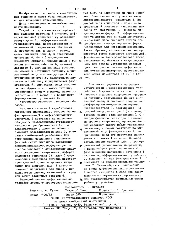 Устройство для измерения перемещений (патент 1195181)