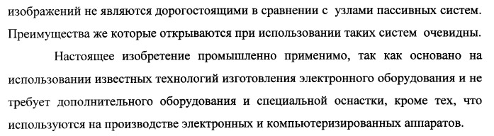 Способ формирования изображений в миллиметровом и субмиллиметровом диапазоне волн (варианты), система формирования изображений в миллиметровом и субмиллиметровом диапазоне волн (варианты), диффузорный осветитель (варианты) и приемо-передатчик (варианты) (патент 2349040)