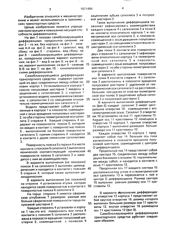 Самоблокирующийся дифференциал транспортного средства (патент 1671484)