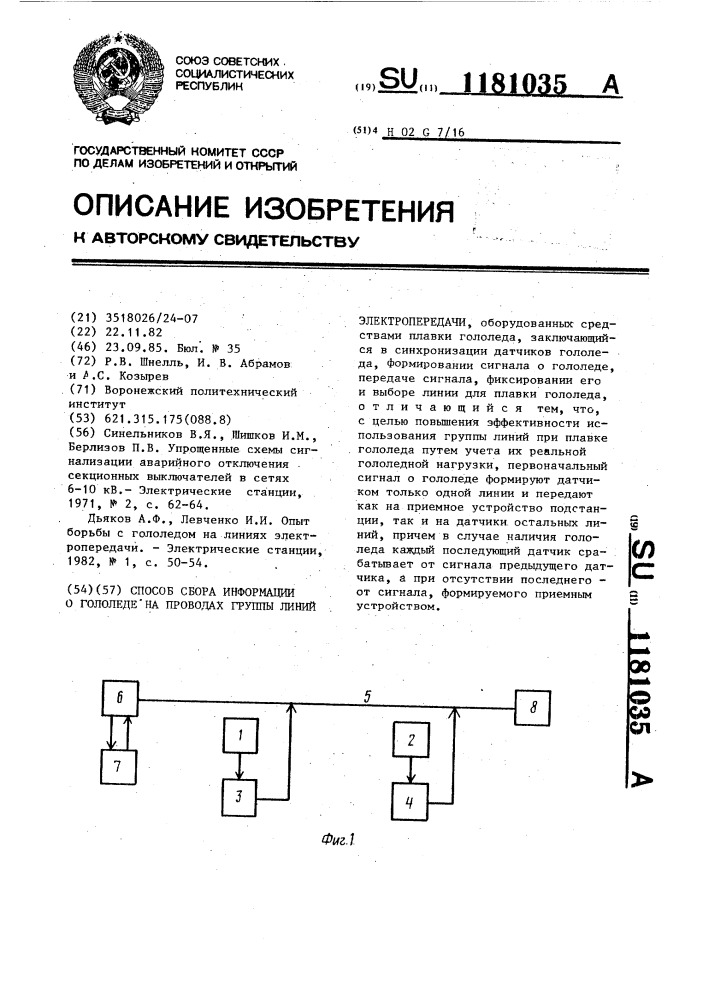 Способ сбора информации о гололеде на проводах группы линий электропередачи (патент 1181035)