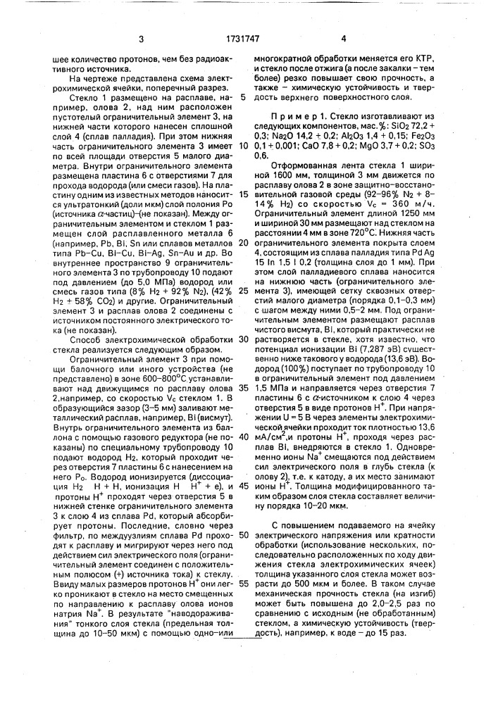 Способ электрохимической обработки стекла (патент 1731747)