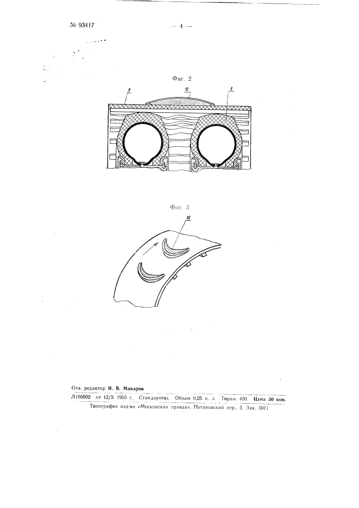 Землеройно-метательная машина (патент 93417)