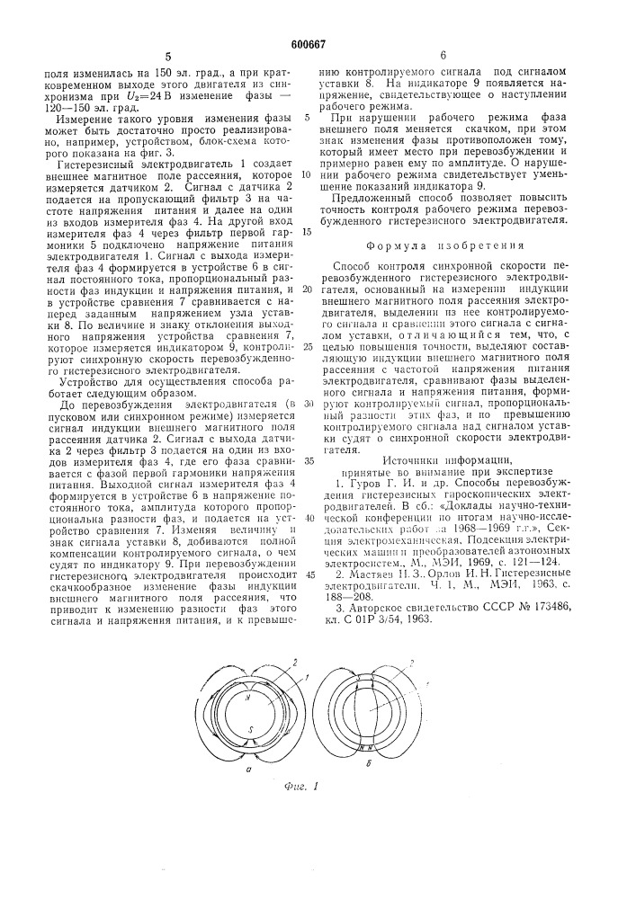 Способ контроля синхронной скорости перевозбужденного гистерезисного электродвигателя (патент 600667)