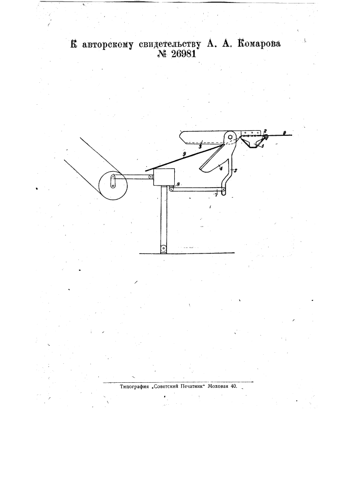Механические ножницы для ткацких станков (патент 26981)
