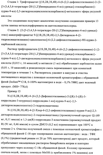 Производные пурина, предназначенные для применения в качестве агонистов аденозинового рецептора а2а (патент 2457209)