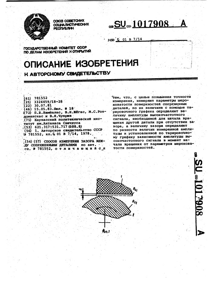 Способ измерения зазора между сопряженными деталями (патент 1017908)