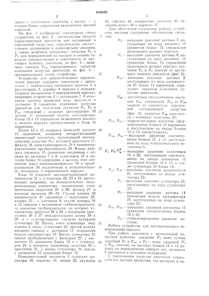 Устройство для автоматического переключения передач тягового средства (патент 600000)