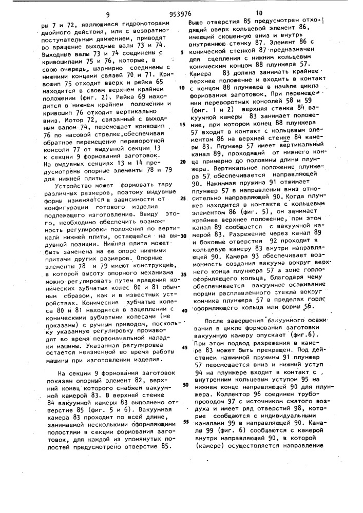 Способ формования стеклянной тары (патент 953976)