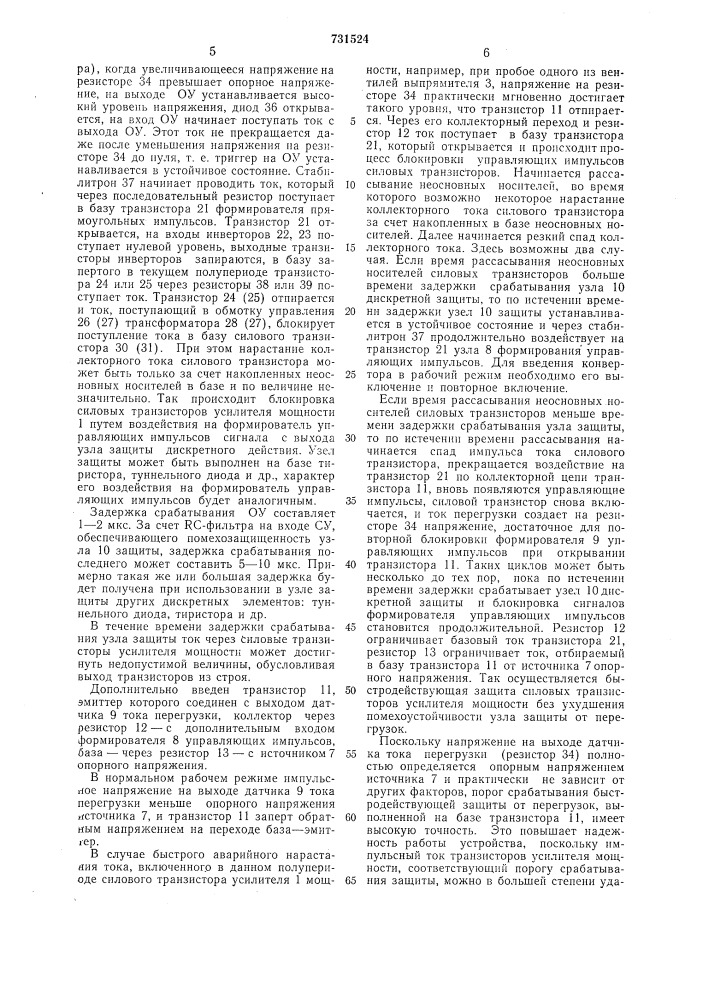 Транзисторный конвертор (патент 731524)
