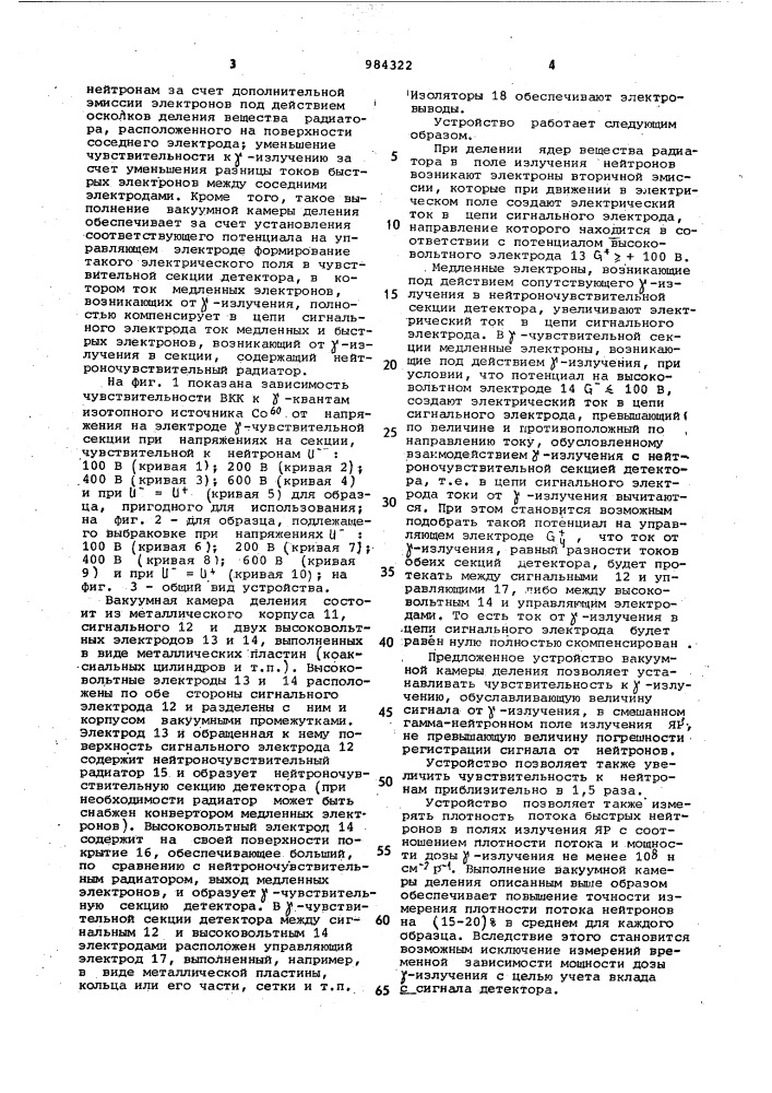 Вакуумная камера деления (патент 984322)