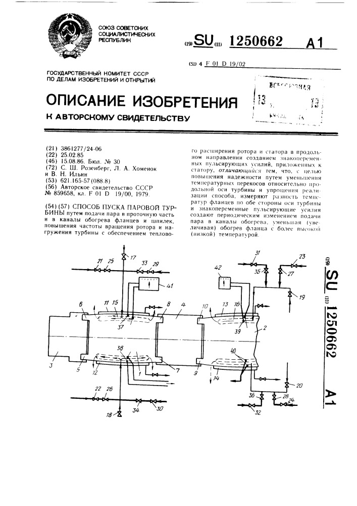 Способ пуска паровой турбины (патент 1250662)