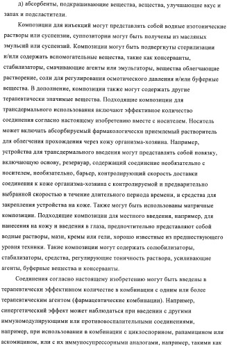 Соединения и композиции в качестве ингибиторов протеинтирозинкиназы (патент 2386630)