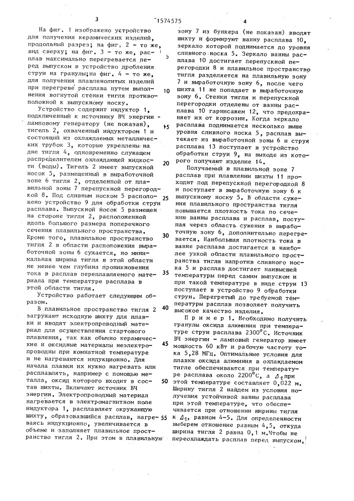 Устройство для получения керамических изделий (патент 1574575)
