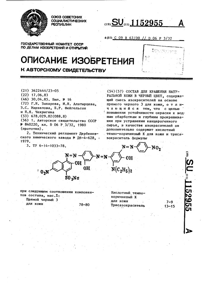 Состав для крашения натуральной кожи в черный цвет (патент 1152955)