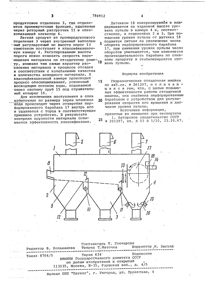 Гидравлическая отсадочная машина (патент 784912)