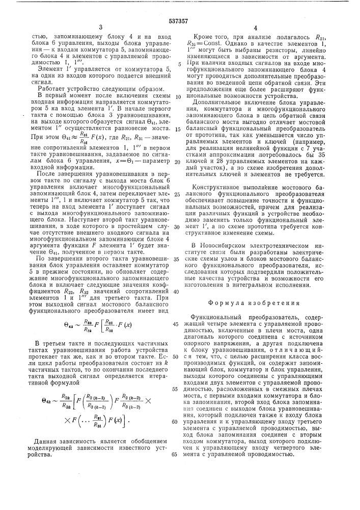 Функциональный преобразователь (патент 537357)