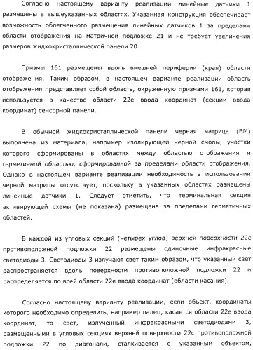 Координатный датчик, электронное устройство, отображающее устройство и светоприемный блок (патент 2491606)