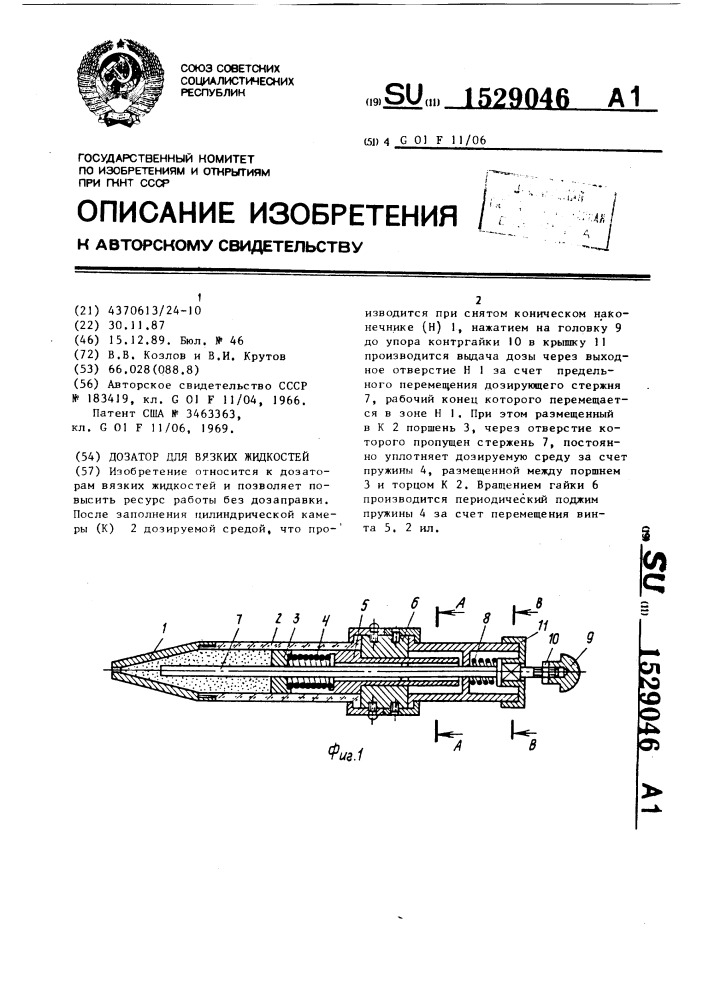 Дозатор вязких жидкостей (патент 1529046)