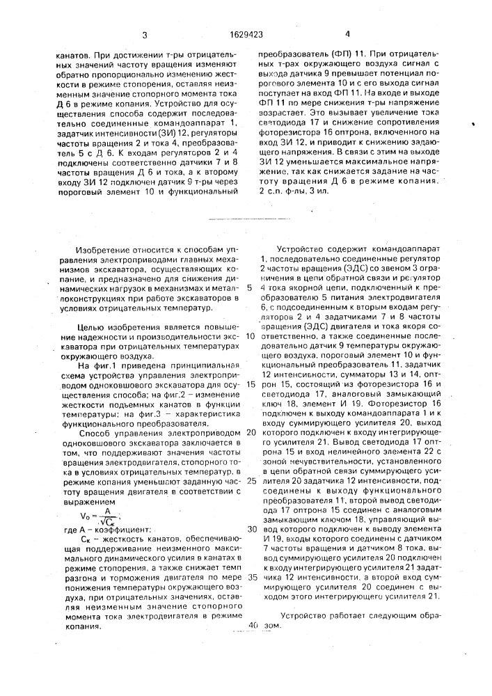 Способ управления электроприводом одноковшового экскаватора и устройство для его осуществления (патент 1629423)