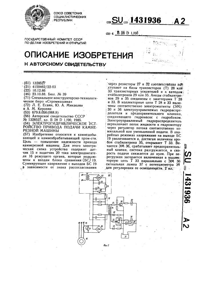 Электрогидравлическое устройство привода подачи камнерезной машины (патент 1431936)