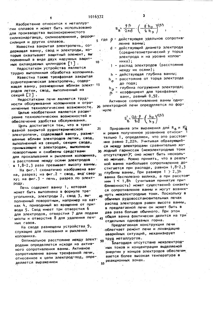 Трехфазная закрытая руднотермическая электропечь (патент 1016372)