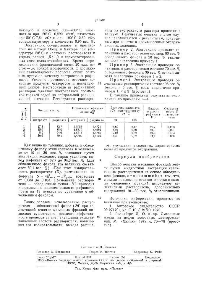 Способ очистки масляных фракцийнефти (патент 827531)