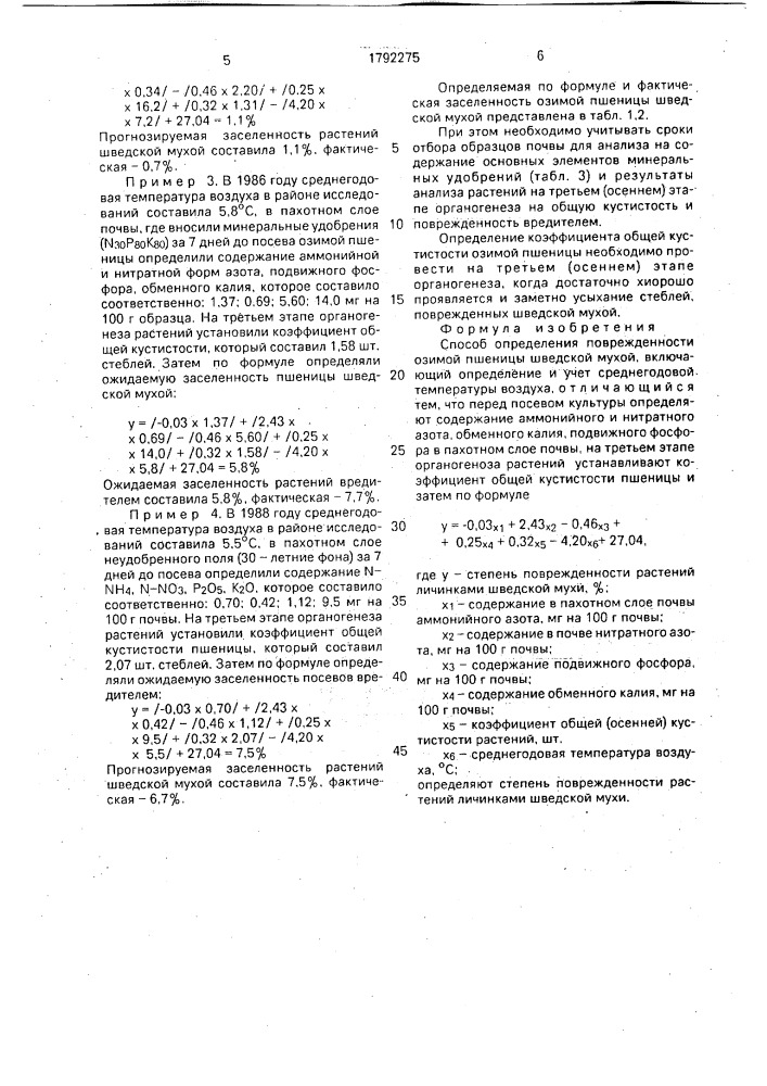 Способ определения поврежденности озимой пшеницы шведской мухой (патент 1792275)