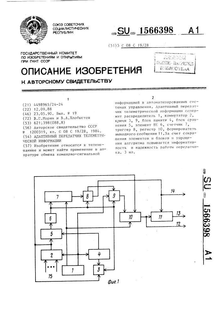 Адаптивный передатчик телеметрической информации (патент 1566398)