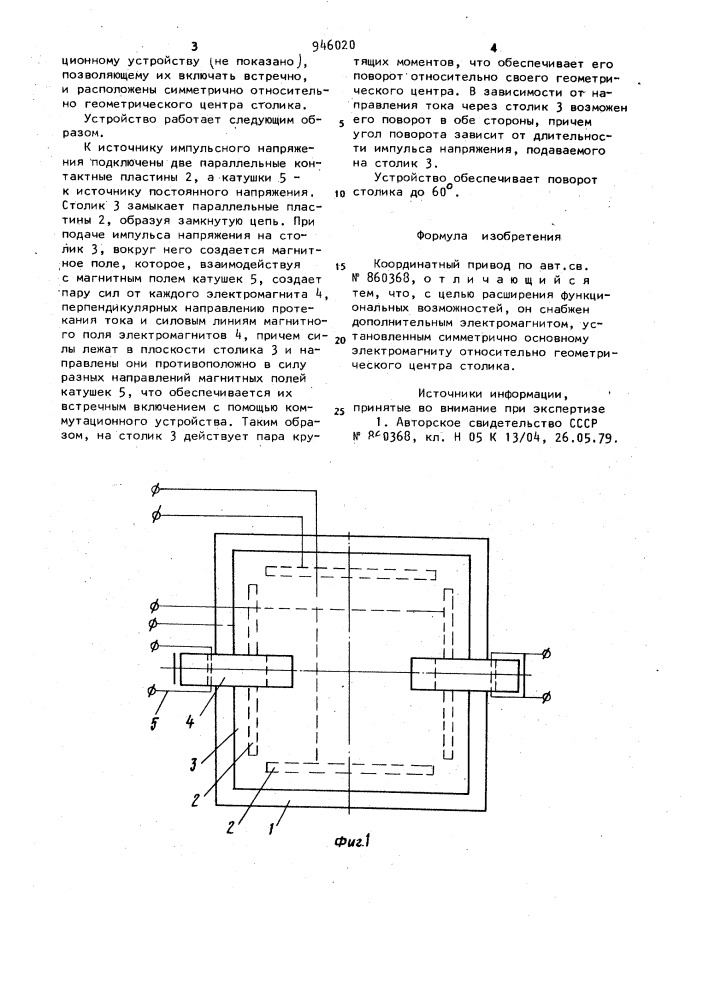 Координатный привод (патент 946020)