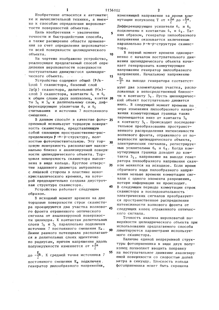 Способ определения шероховатости поверхности поступательно движущегося цилиндрического объекта (патент 1156102)