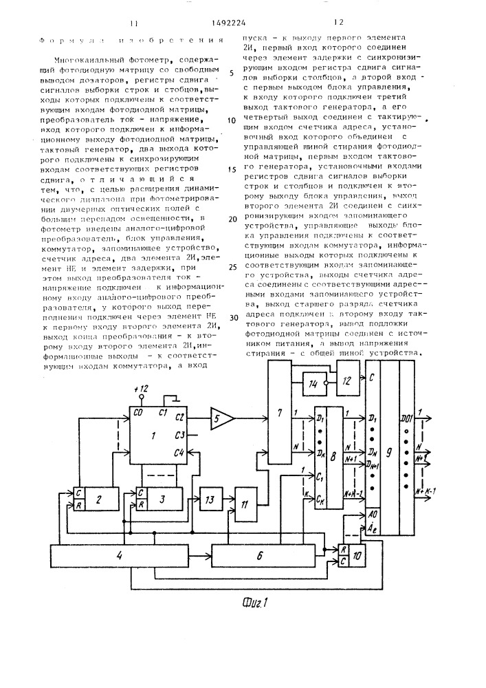 Многоканальный фотометр (патент 1492224)