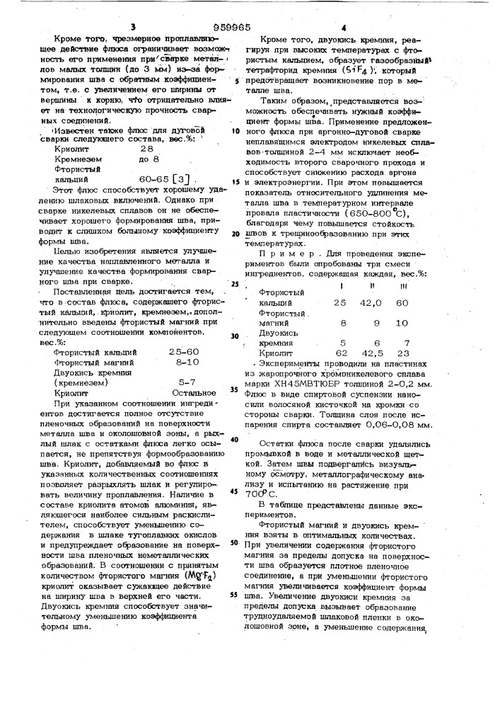 Флюс для дуговой сварки (патент 959965)