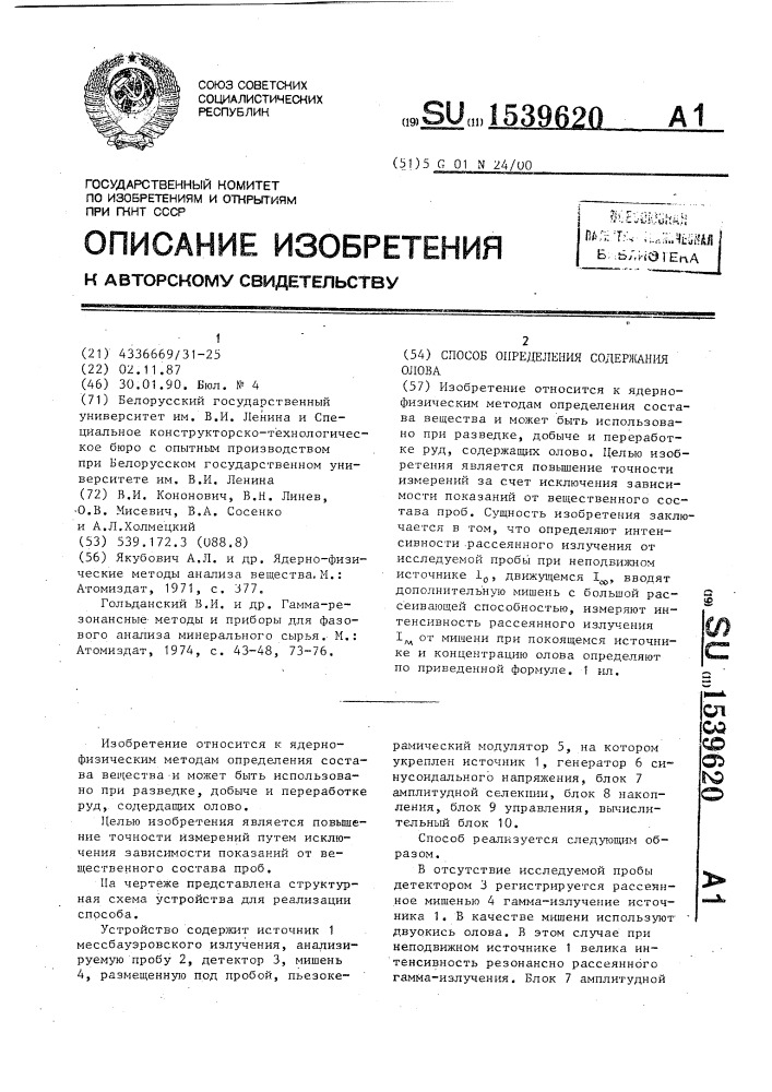 Способ определения содержания олова (патент 1539620)