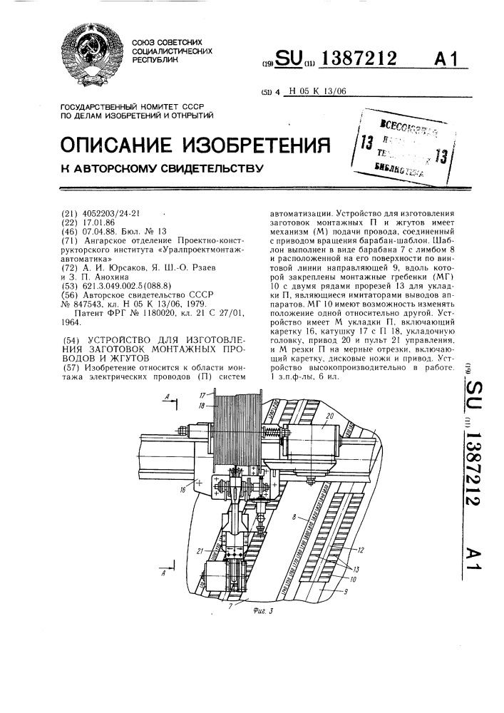 Устройство для изготовления заготовок монтажных проводов и жгутов (патент 1387212)