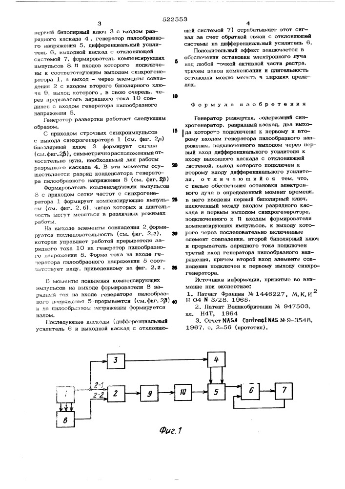 Генератор развертки (патент 522553)