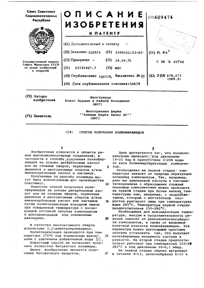 Способ получения полиэфирамидов (патент 609474)