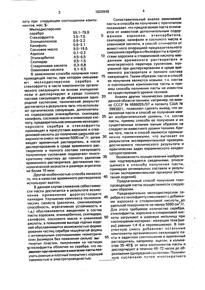 Токопроводящая паста для формирования наружных электродов монолитных конденсаторов и способ ее получения (патент 1820948)