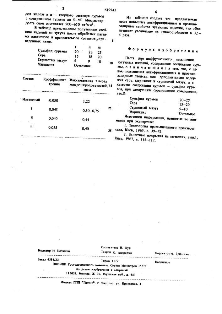 Паста для диффузионного насыщения чугунных изделий (патент 619543)