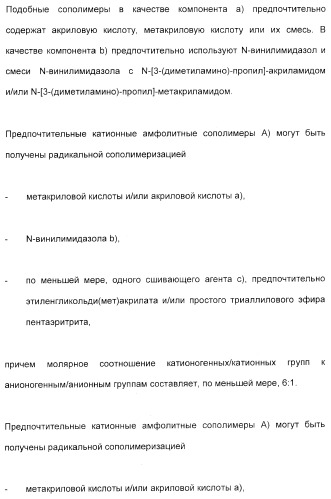 Амфолитный сополимер, его получение и применение (патент 2407754)