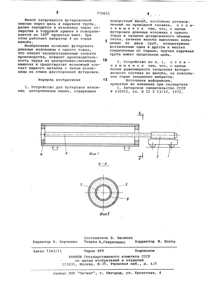 Устройство для футеровки изложниц центробежных машин (патент 770651)