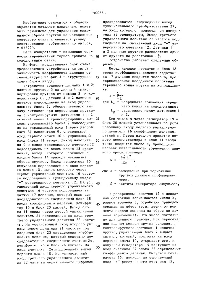 Устройство для управления сбросом прутков на холодильник сортового стана (патент 1400686)