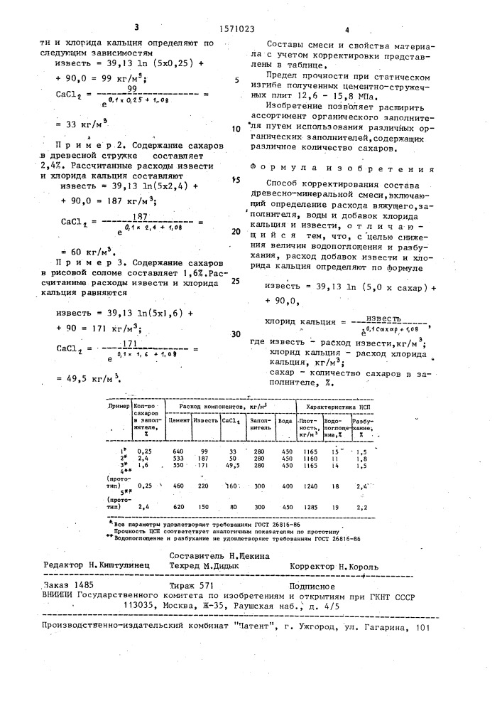 Способ корректирования состава древесно-минеральной смеси (патент 1571023)