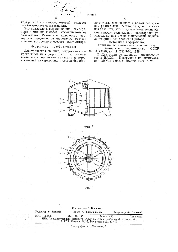 Электрическая машина (патент 645232)