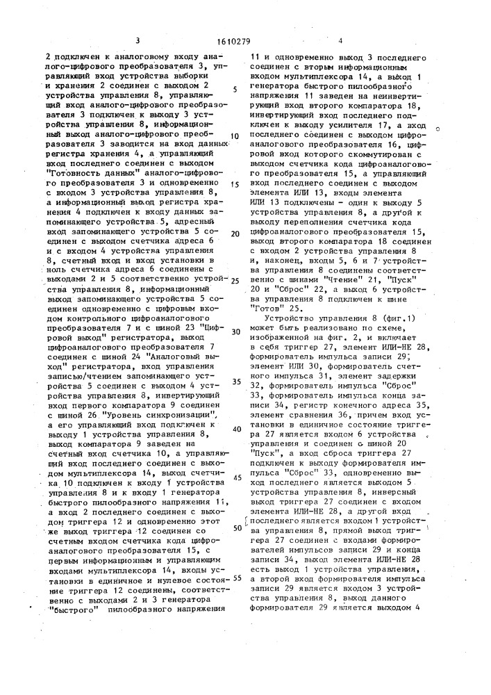 Цифровой регистратор повторяющихся сигналов (патент 1610279)