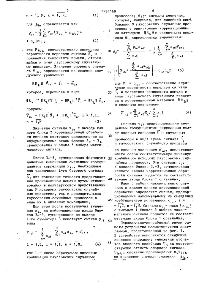 Устройство различения сигналов на фоне произвольной помехи (патент 1596469)