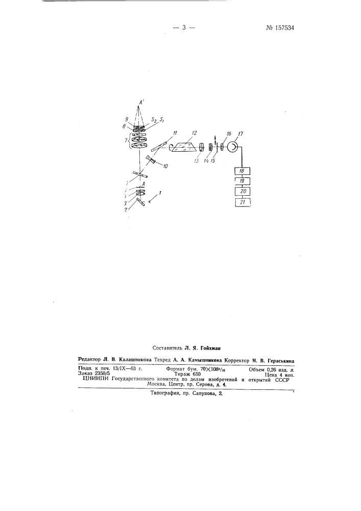 Патент ссср  157534 (патент 157534)