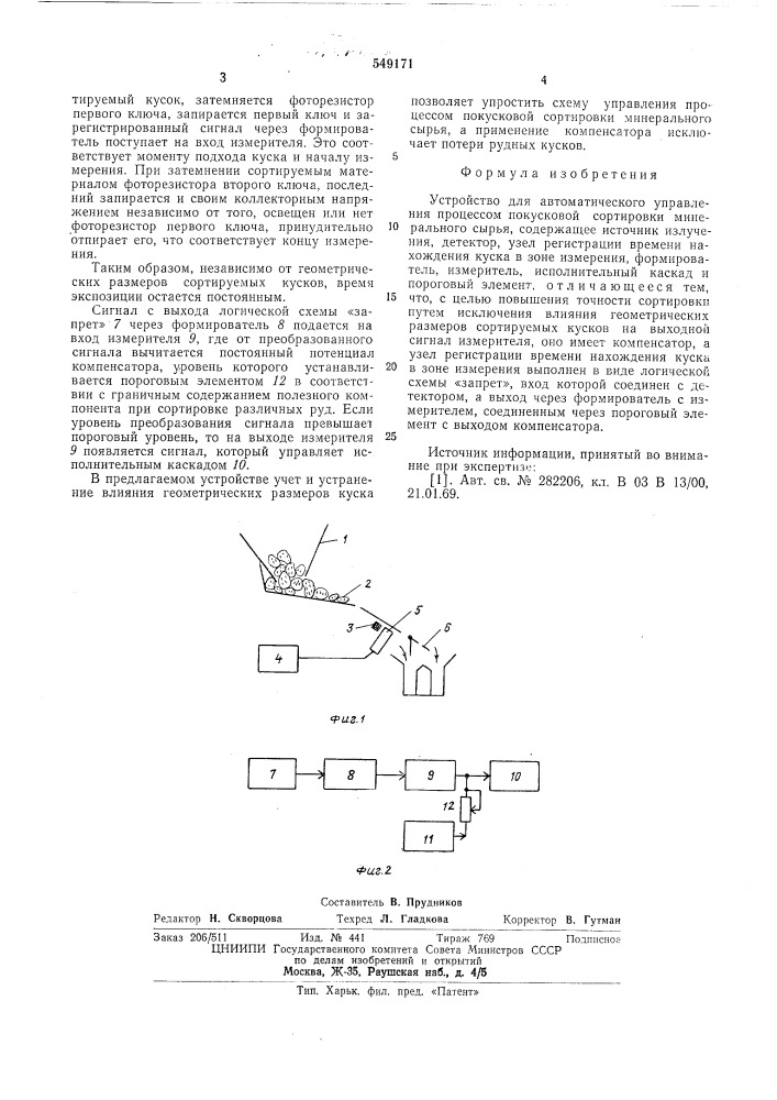 Устройство для автоматического управления процессом покусковой сортировки минерального сырья (патент 549171)